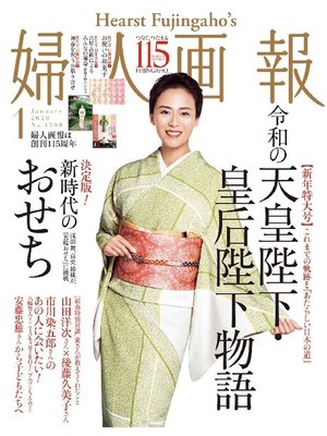 cover image of 婦人画報: 2020年1月号